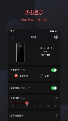 飞傲蓝牙耳放app