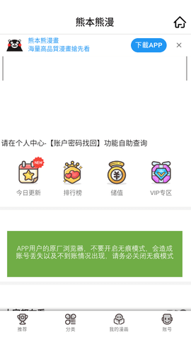 熊本熊漫画app