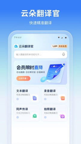 云朵翻译官App