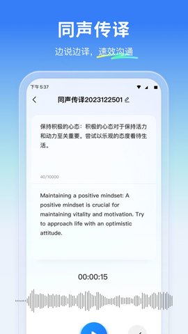 云朵翻译官App