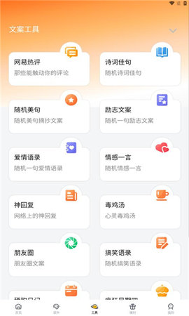 软件栈App