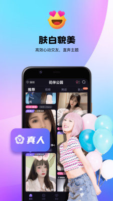 花伴公园App