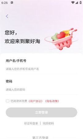 聚好淘app