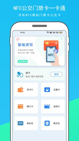 NFC门禁卡复制器App