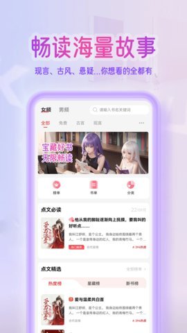 点文小说免费版App