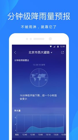 oppo原版天气预报App