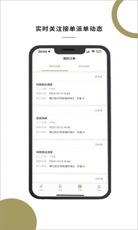 顾派临时工App