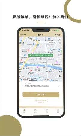 顾派临时工App