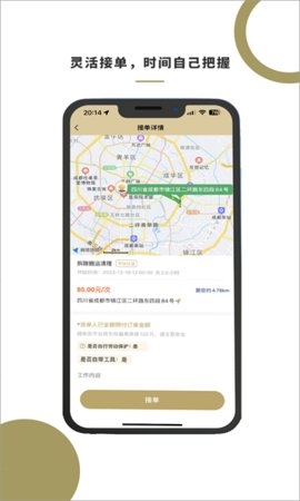 顾派临时工App