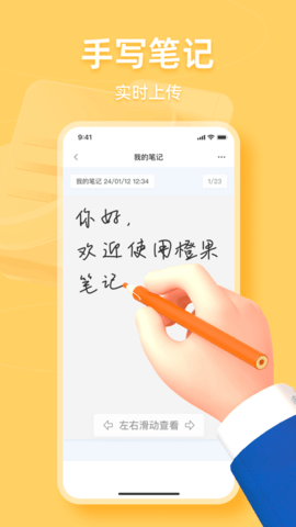 橙果笔记App