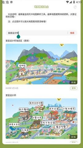 托卡生活世界地图解析App