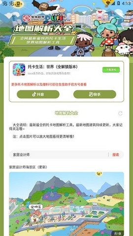 托卡生活世界地图解析App