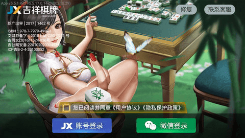 吉祥麻将最新版