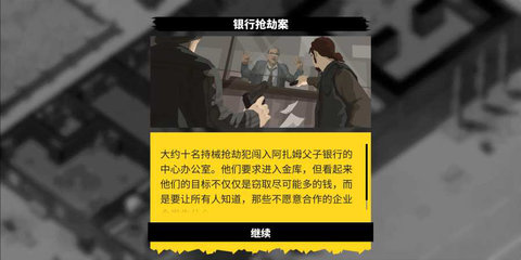 反抗的警察中文版