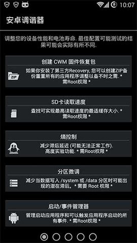 安卓调谐器汉化版App