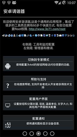 安卓调谐器汉化版App