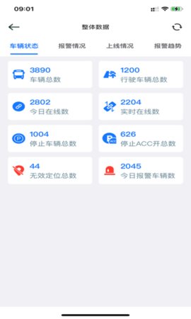 交安车联app