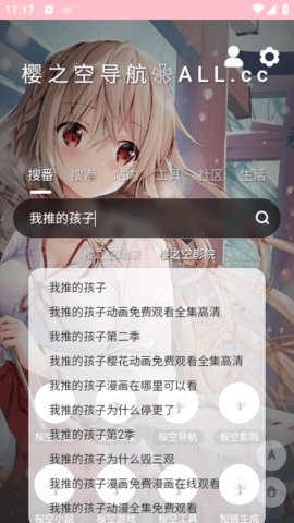 樱之空动漫App