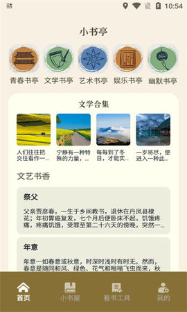 小书森林App