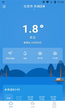 中文天气在线App