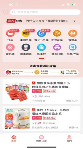 e值购物App