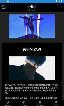 miya vi中国官方粉丝会App