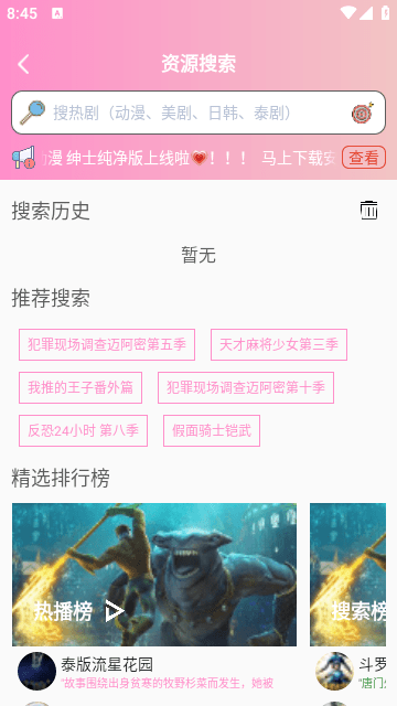 妖精次元动漫App