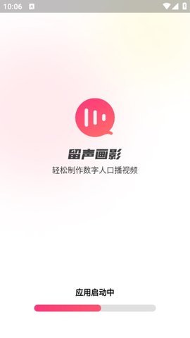 留声画影App