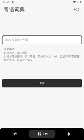 柒号粤语翻译App