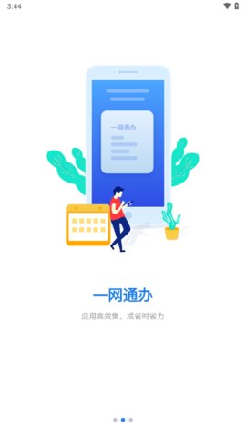 郑航e家app