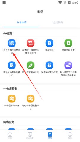 郑航e家app