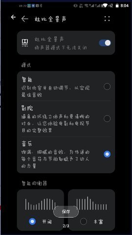 华为杜比全景声均衡器