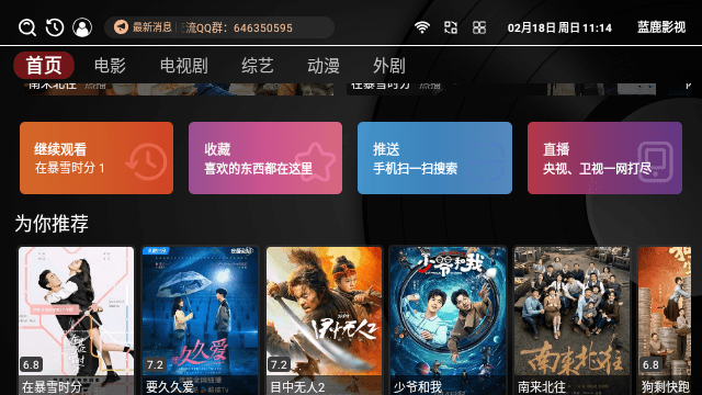 蓝鹿影视App