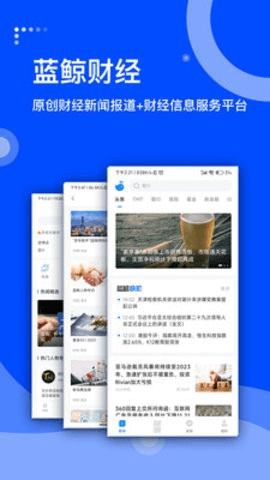 蓝鲸财经app