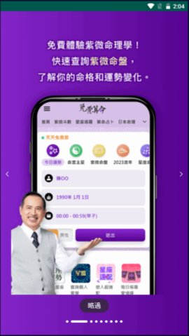 科技紫微网App