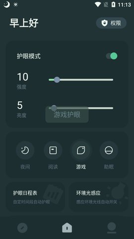 地铁逃生亮度助手App