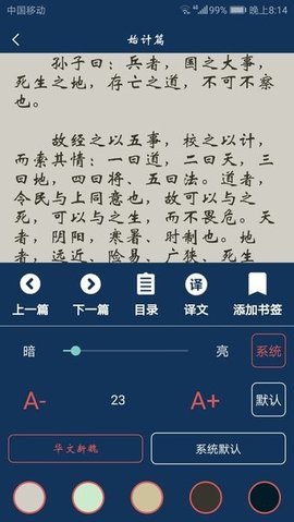 古文典籍大全离线版App