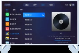 115网盘大屏版App