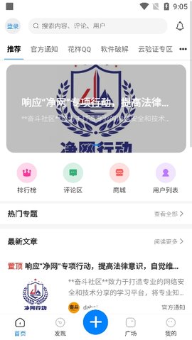 奋斗社区App