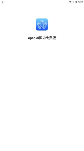 OpenAI国内免费版