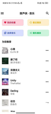 神君音乐App