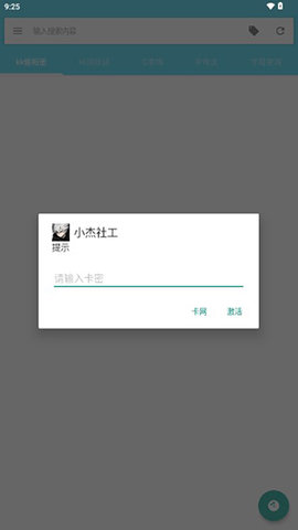 小杰社工App