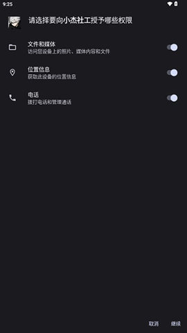 小杰社工App