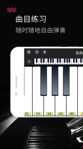 模拟钢琴app