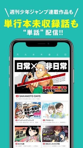 集英社漫画App