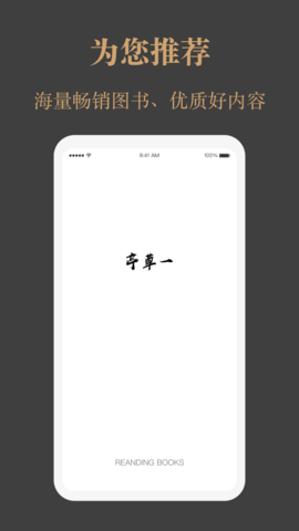 一草亭读书App