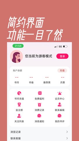 海棠书城App