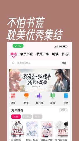 海棠书城App