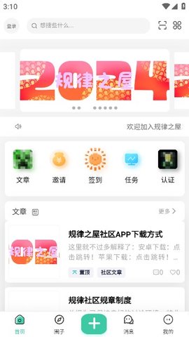 规律之屋App