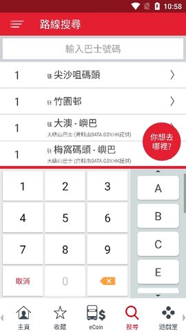 香港九巴路线查询App